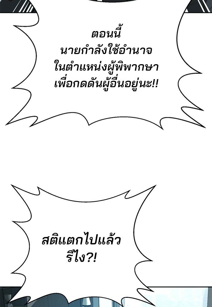 ผู้พิพากษาชะตาพลิก - หน้า 25