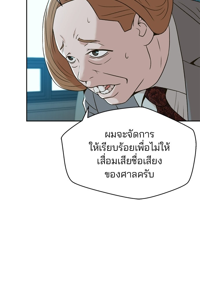 ผู้พิพากษาชะตาพลิก - หน้า 31