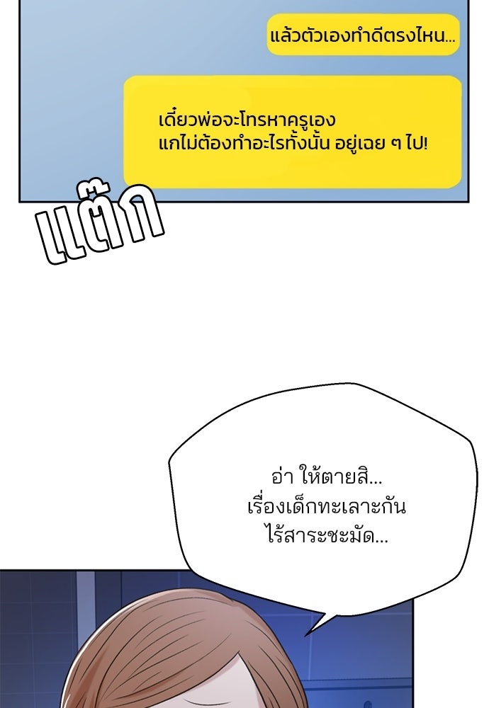 ผู้พิพากษาชะตาพลิก - หน้า 44