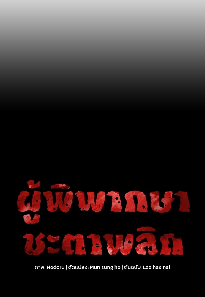 ผู้พิพากษาชะตาพลิก - หน้า 5