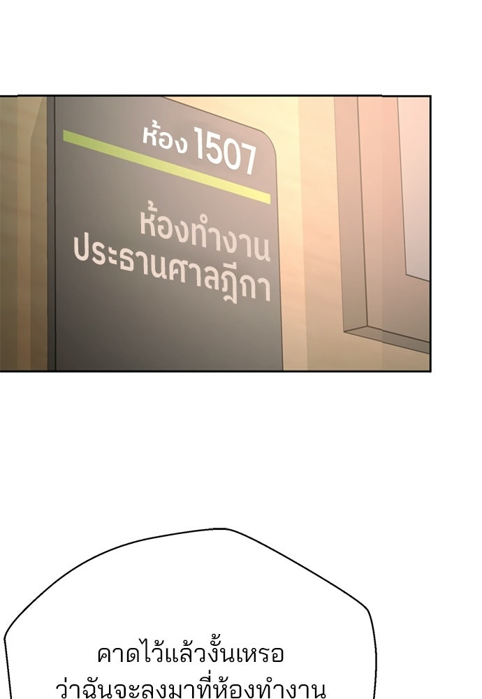 ผู้พิพากษาชะตาพลิก - หน้า 53
