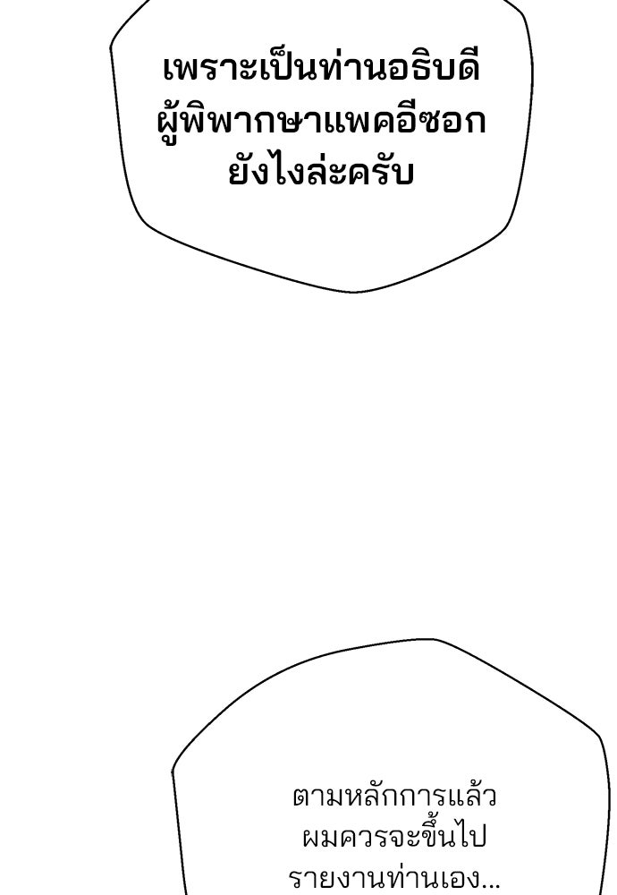 ผู้พิพากษาชะตาพลิก - หน้า 58