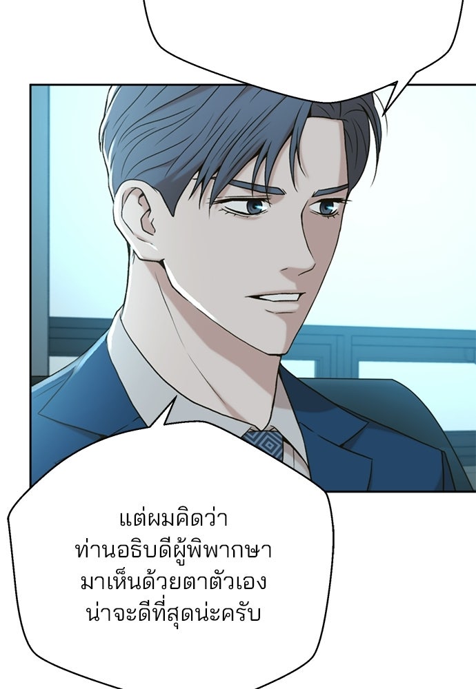 ผู้พิพากษาชะตาพลิก - หน้า 59