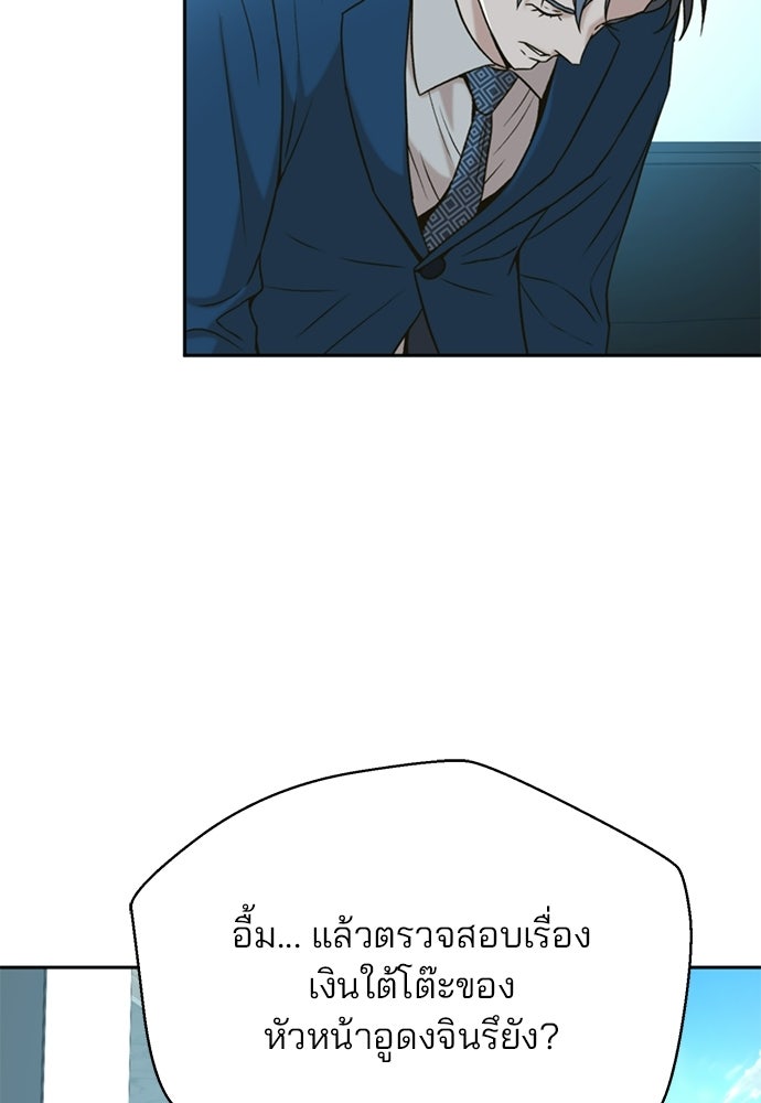 ผู้พิพากษาชะตาพลิก - หน้า 62