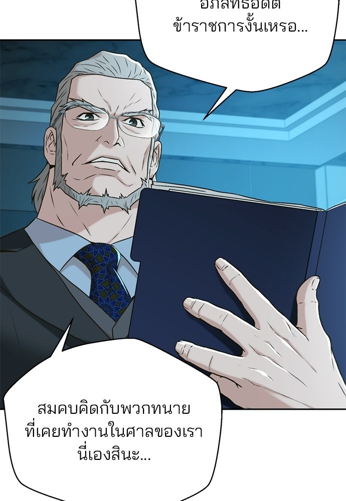 ผู้พิพากษาชะตาพลิก - หน้า 67