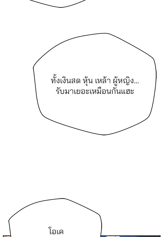 ผู้พิพากษาชะตาพลิก - หน้า 68