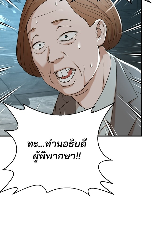 ผู้พิพากษาชะตาพลิก - หน้า 7