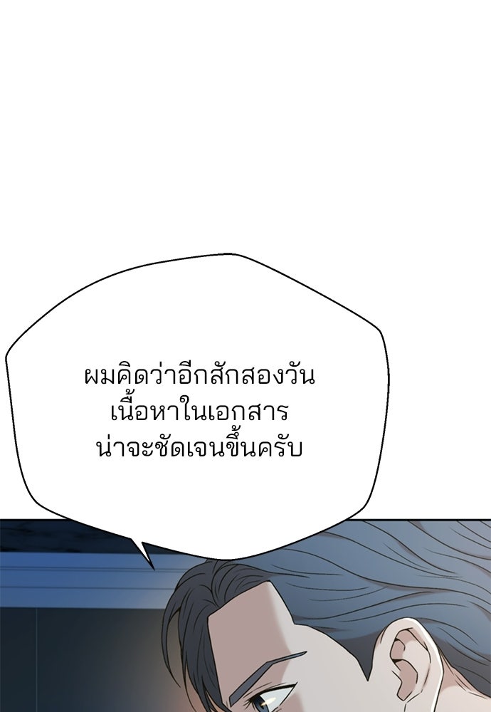 ผู้พิพากษาชะตาพลิก - หน้า 70