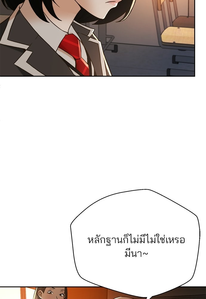 ผู้พิพากษาชะตาพลิก - หน้า 77