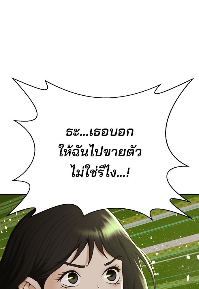 ผู้พิพากษาชะตาพลิก - หน้า 81