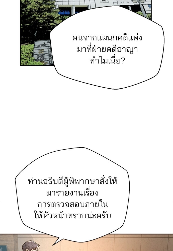 ผู้พิพากษาชะตาพลิก - หน้า 86