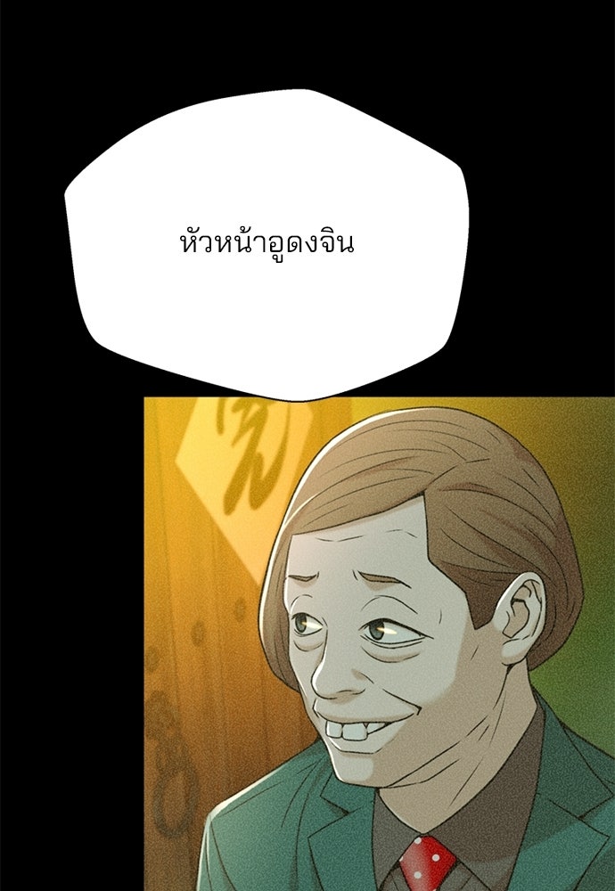 ผู้พิพากษาชะตาพลิก - หน้า 89