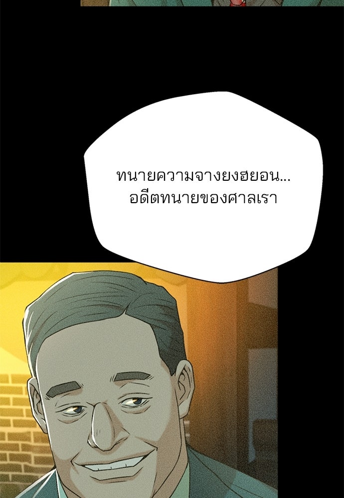 ผู้พิพากษาชะตาพลิก - หน้า 90