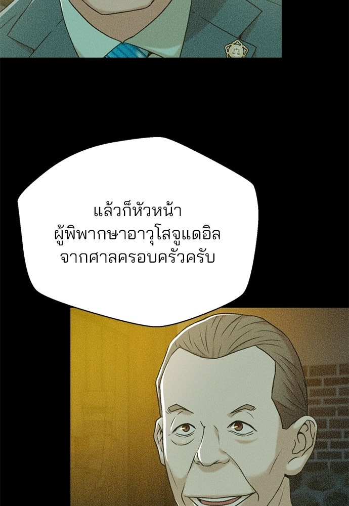 ผู้พิพากษาชะตาพลิก - หน้า 91