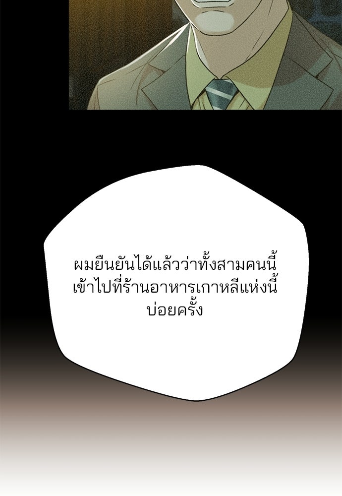 ผู้พิพากษาชะตาพลิก - หน้า 92