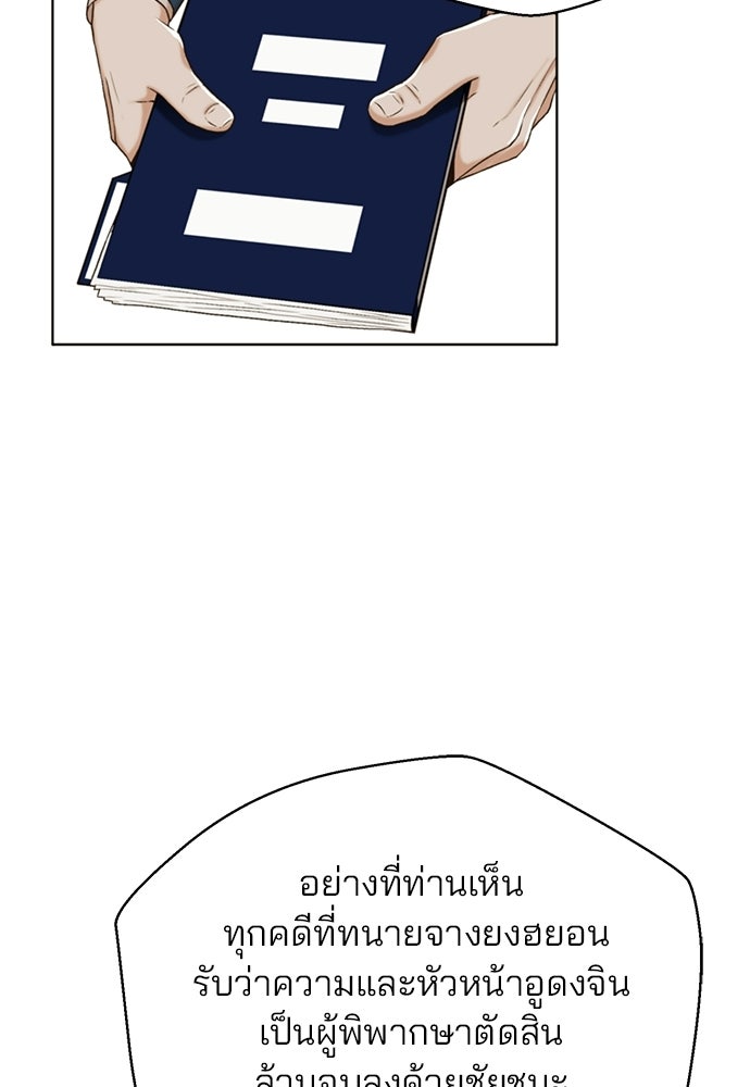 ผู้พิพากษาชะตาพลิก - หน้า 95