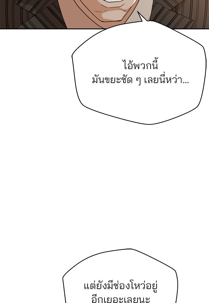 ผู้พิพากษาชะตาพลิก - หน้า 98