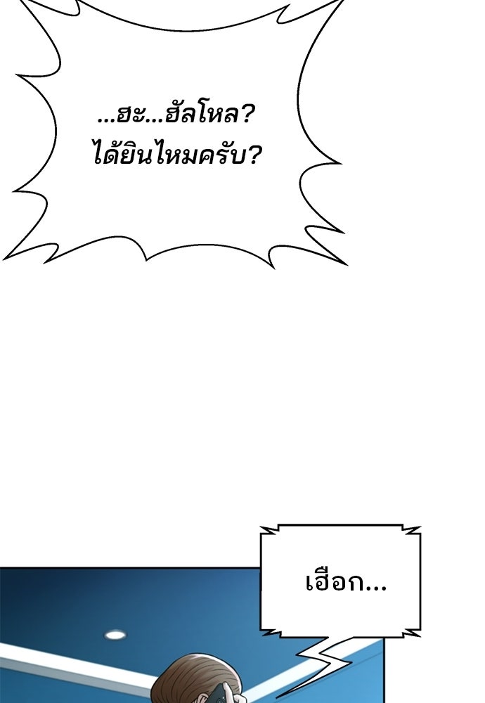 ผู้พิพากษาชะตาพลิก - หน้า 100
