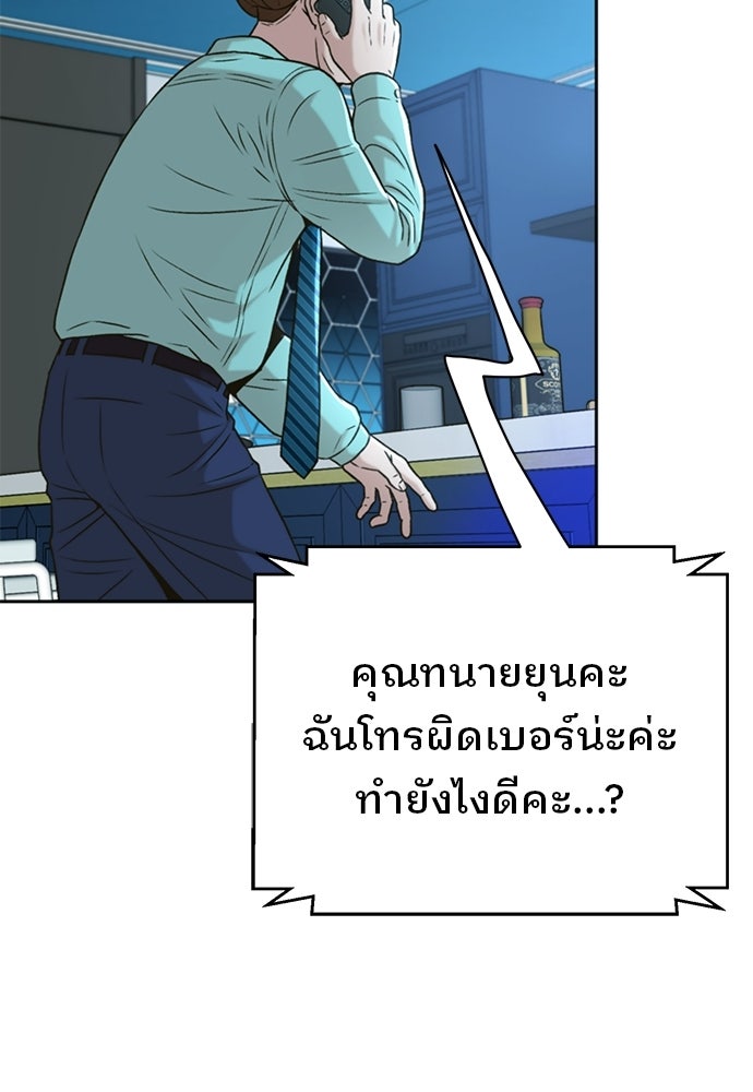 ผู้พิพากษาชะตาพลิก - หน้า 101