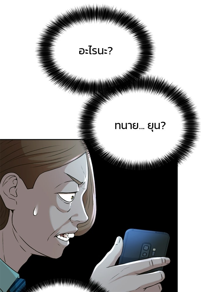 ผู้พิพากษาชะตาพลิก - หน้า 102