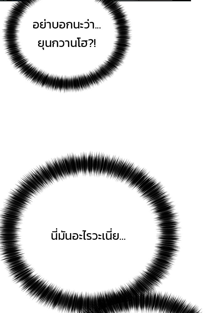 ผู้พิพากษาชะตาพลิก - หน้า 103