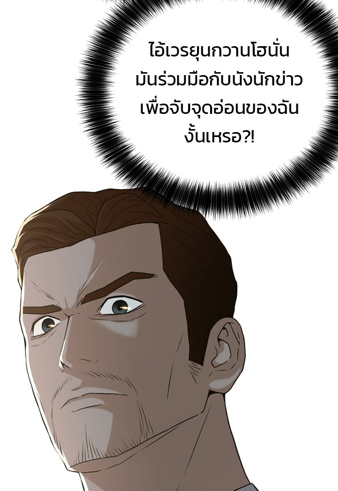 ผู้พิพากษาชะตาพลิก - หน้า 104
