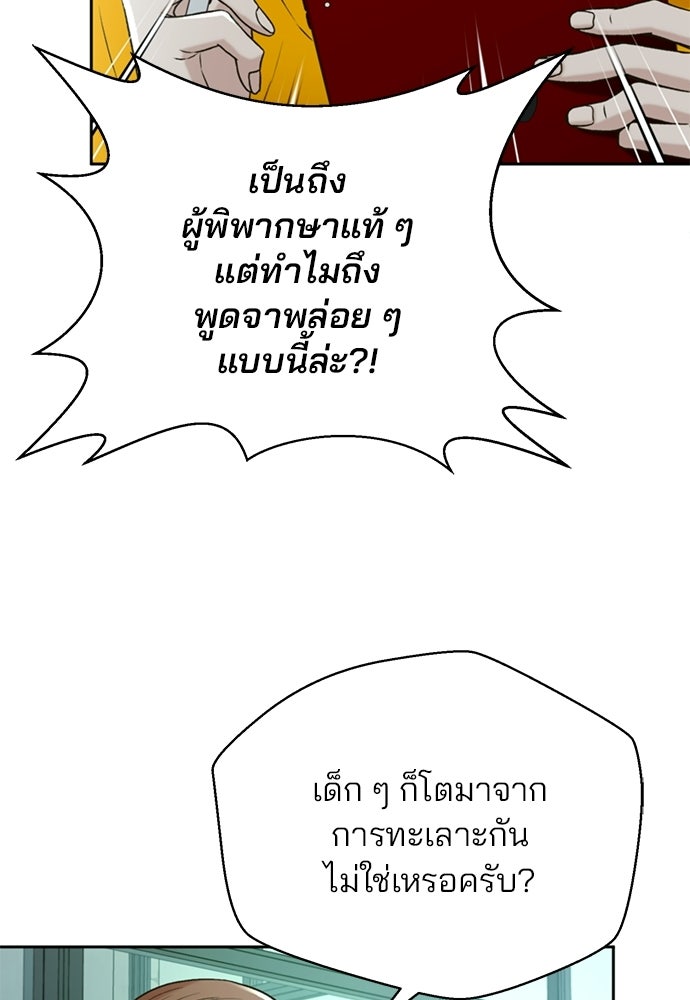 ผู้พิพากษาชะตาพลิก - หน้า 11