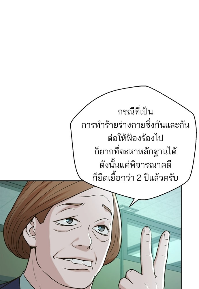 ผู้พิพากษาชะตาพลิก - หน้า 20