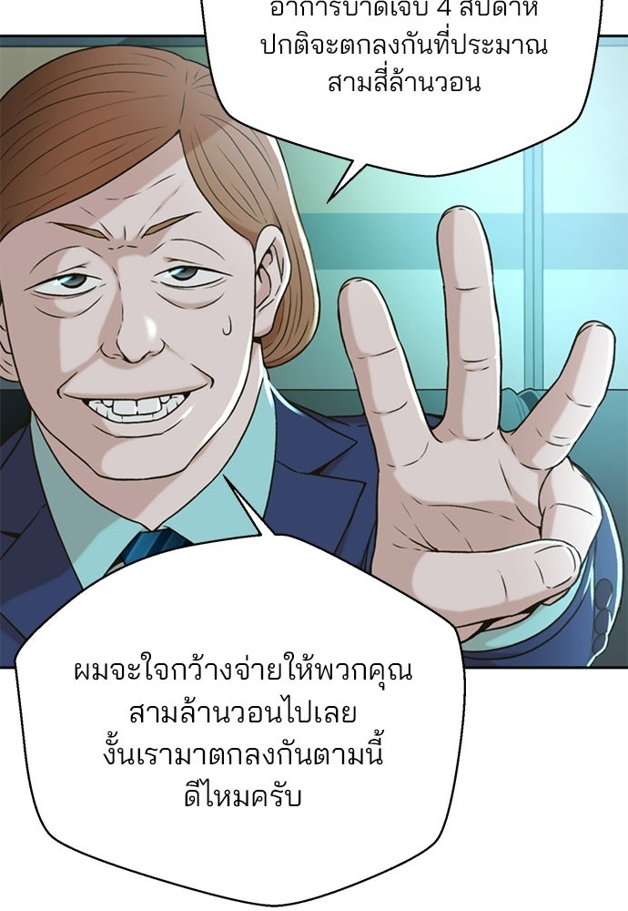 ผู้พิพากษาชะตาพลิก - หน้า 31