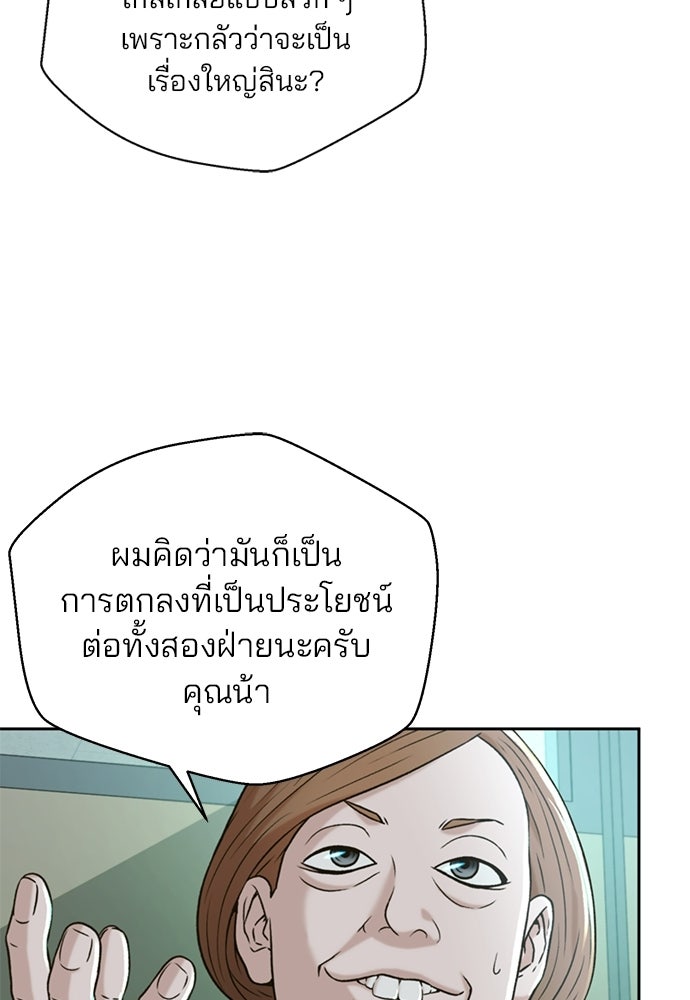 ผู้พิพากษาชะตาพลิก - หน้า 33