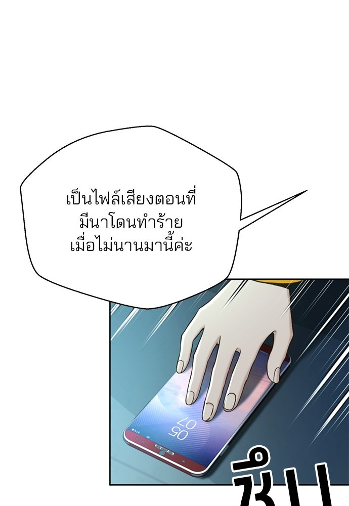 ผู้พิพากษาชะตาพลิก - หน้า 45
