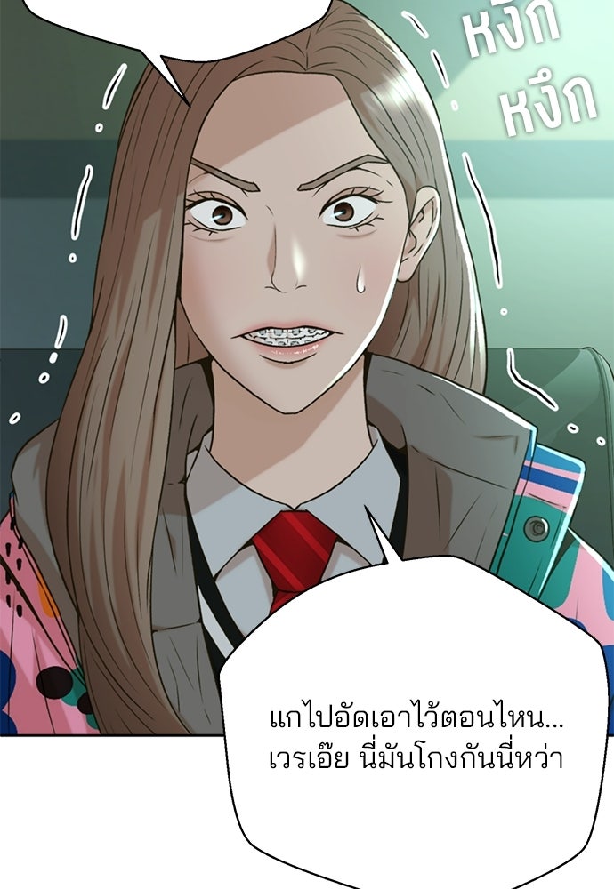 ผู้พิพากษาชะตาพลิก - หน้า 55