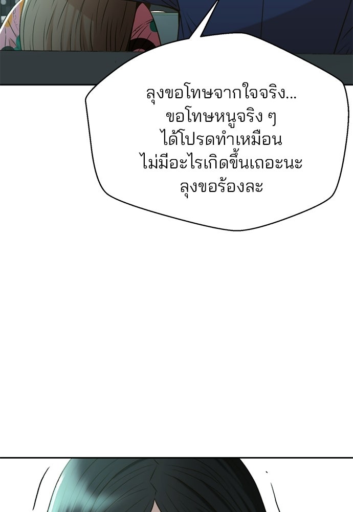 ผู้พิพากษาชะตาพลิก - หน้า 68