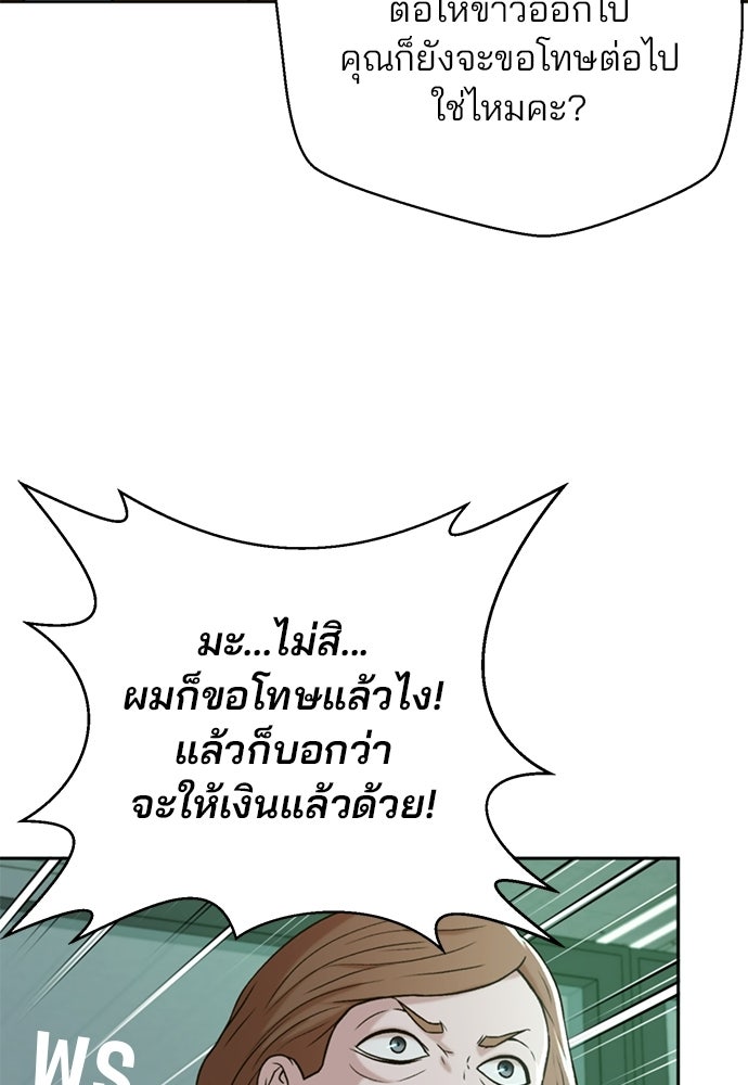 ผู้พิพากษาชะตาพลิก - หน้า 71