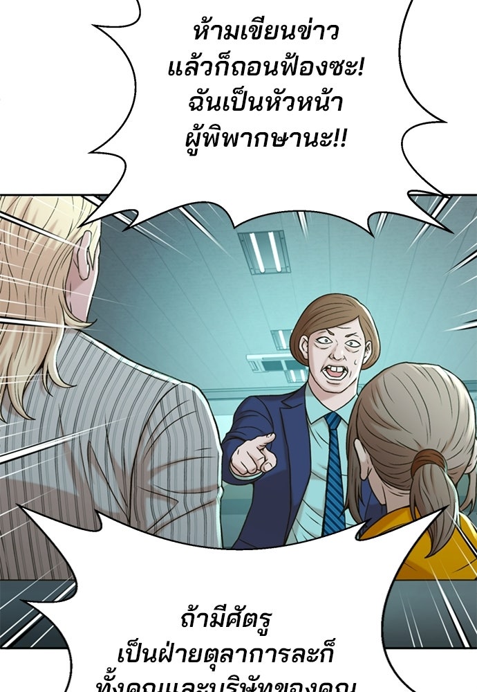 ผู้พิพากษาชะตาพลิก - หน้า 75