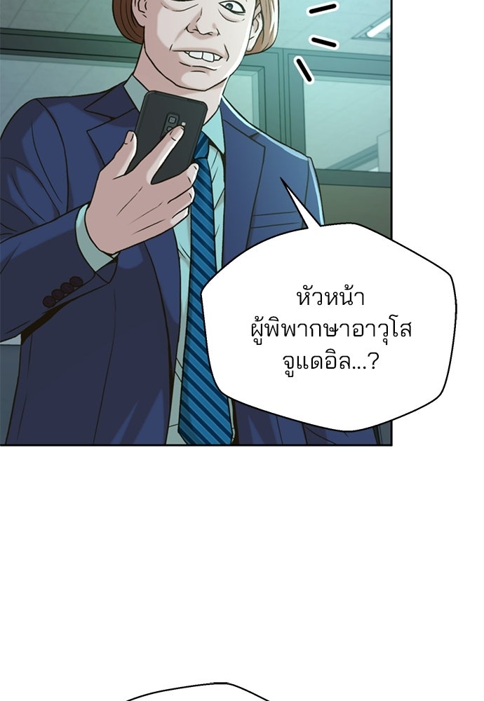 ผู้พิพากษาชะตาพลิก - หน้า 77