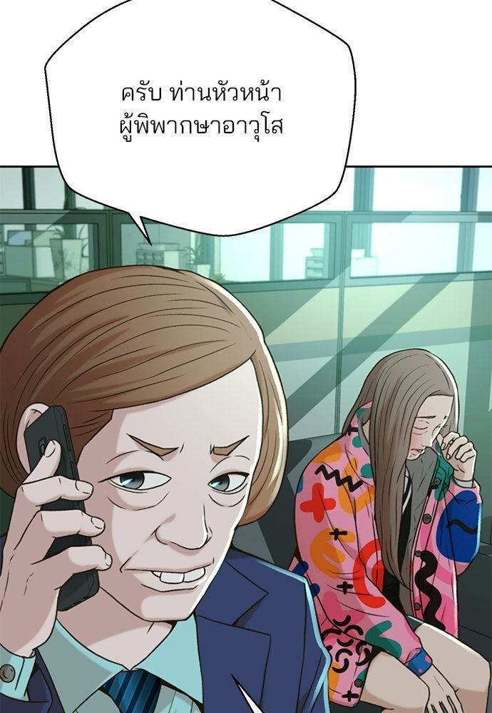 ผู้พิพากษาชะตาพลิก - หน้า 78