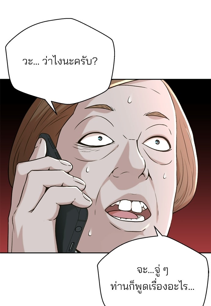ผู้พิพากษาชะตาพลิก - หน้า 81