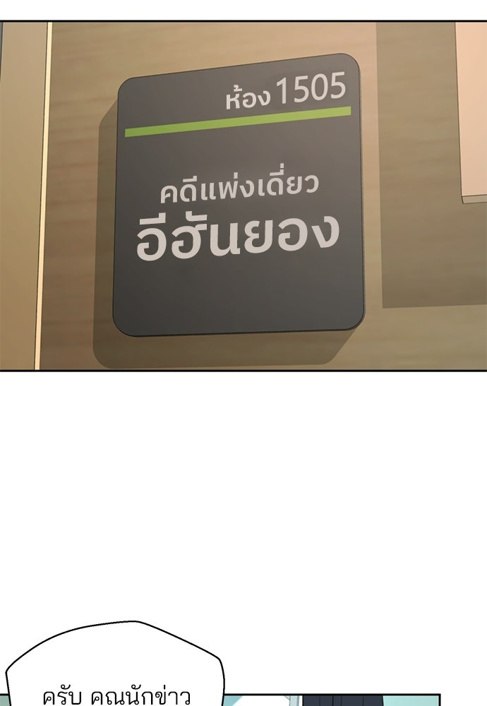ผู้พิพากษาชะตาพลิก - หน้า 83