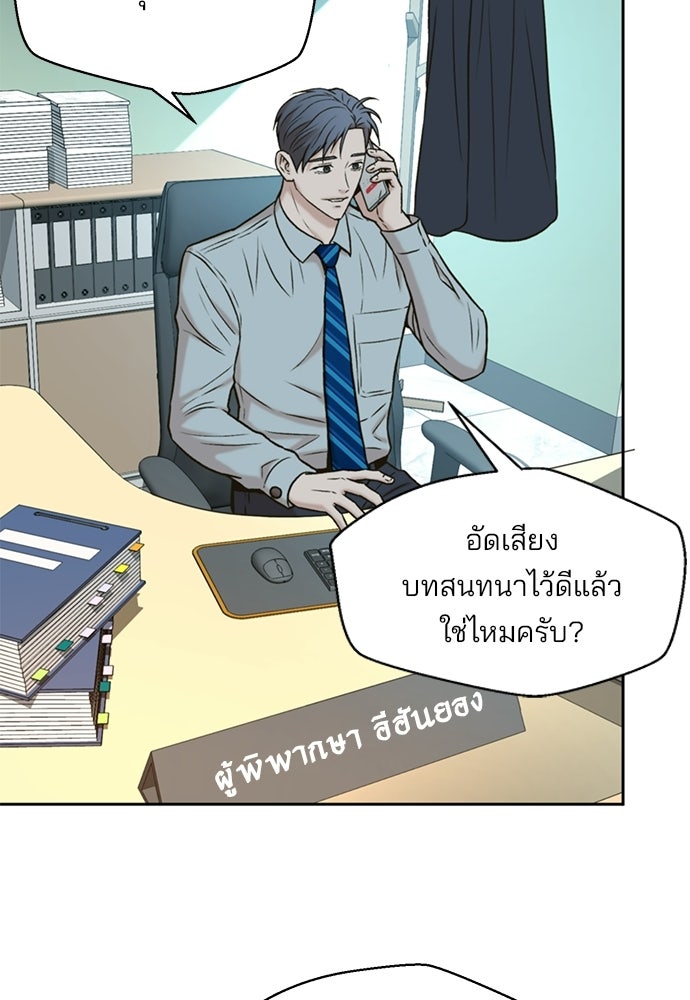 ผู้พิพากษาชะตาพลิก - หน้า 84
