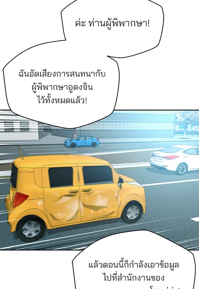 ผู้พิพากษาชะตาพลิก - หน้า 85