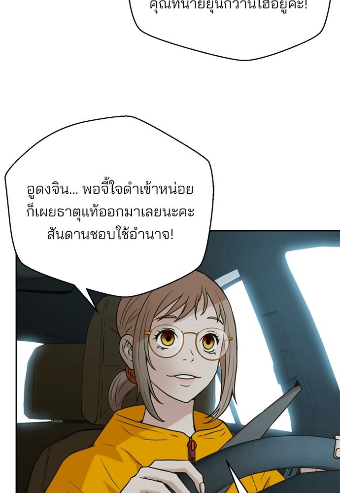 ผู้พิพากษาชะตาพลิก - หน้า 86