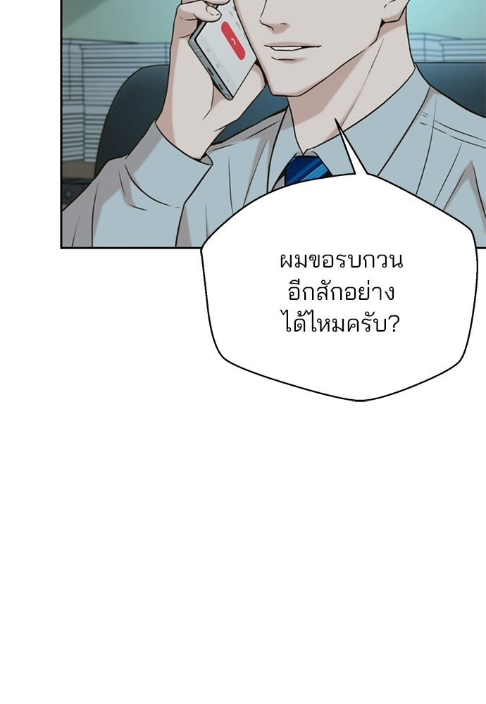 ผู้พิพากษาชะตาพลิก - หน้า 88