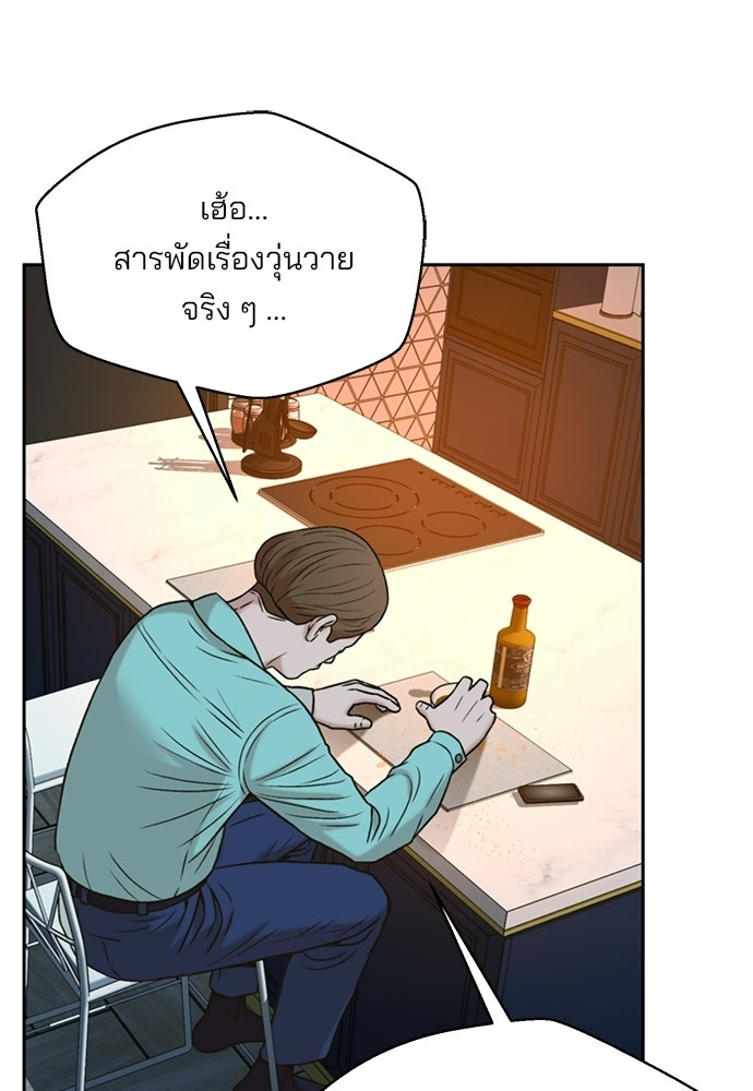 ผู้พิพากษาชะตาพลิก - หน้า 91