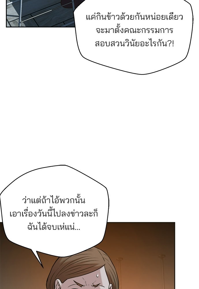 ผู้พิพากษาชะตาพลิก - หน้า 92