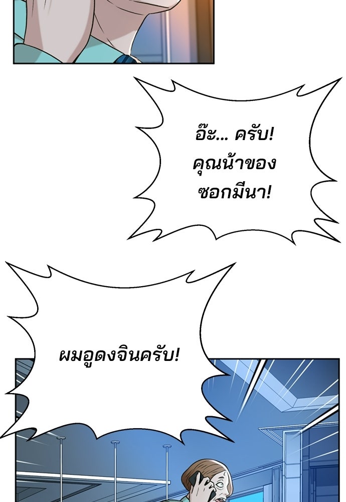 ผู้พิพากษาชะตาพลิก - หน้า 98