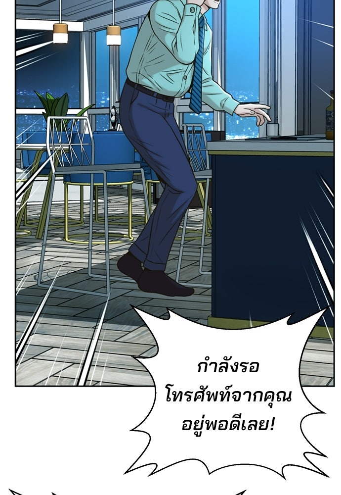 ผู้พิพากษาชะตาพลิก - หน้า 99