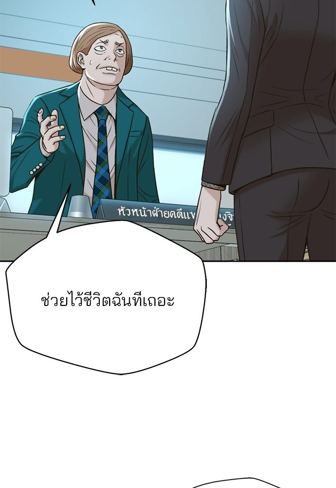 ผู้พิพากษาชะตาพลิก - หน้า 52