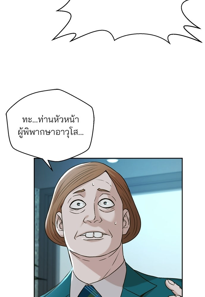 ผู้พิพากษาชะตาพลิก - หน้า 72