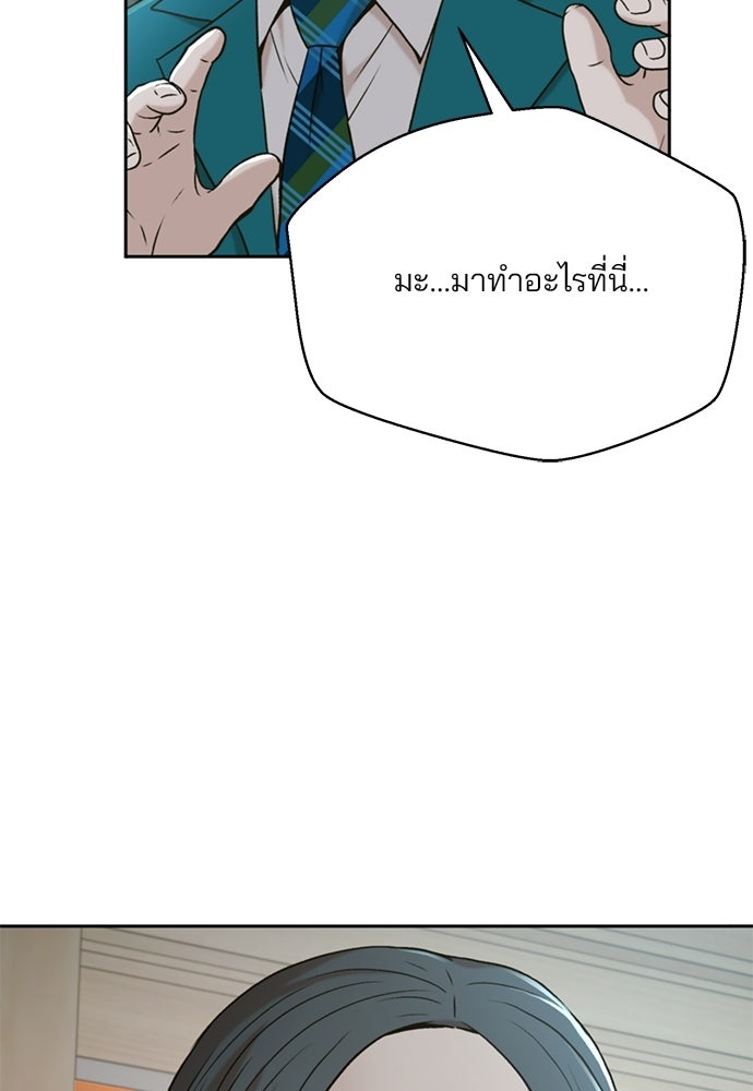 ผู้พิพากษาชะตาพลิก - หน้า 73